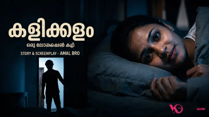 Kalikkalam Vismayaseries Uncut Short Film